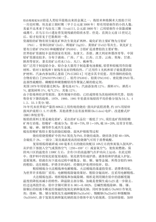 铅冶炼基础知识