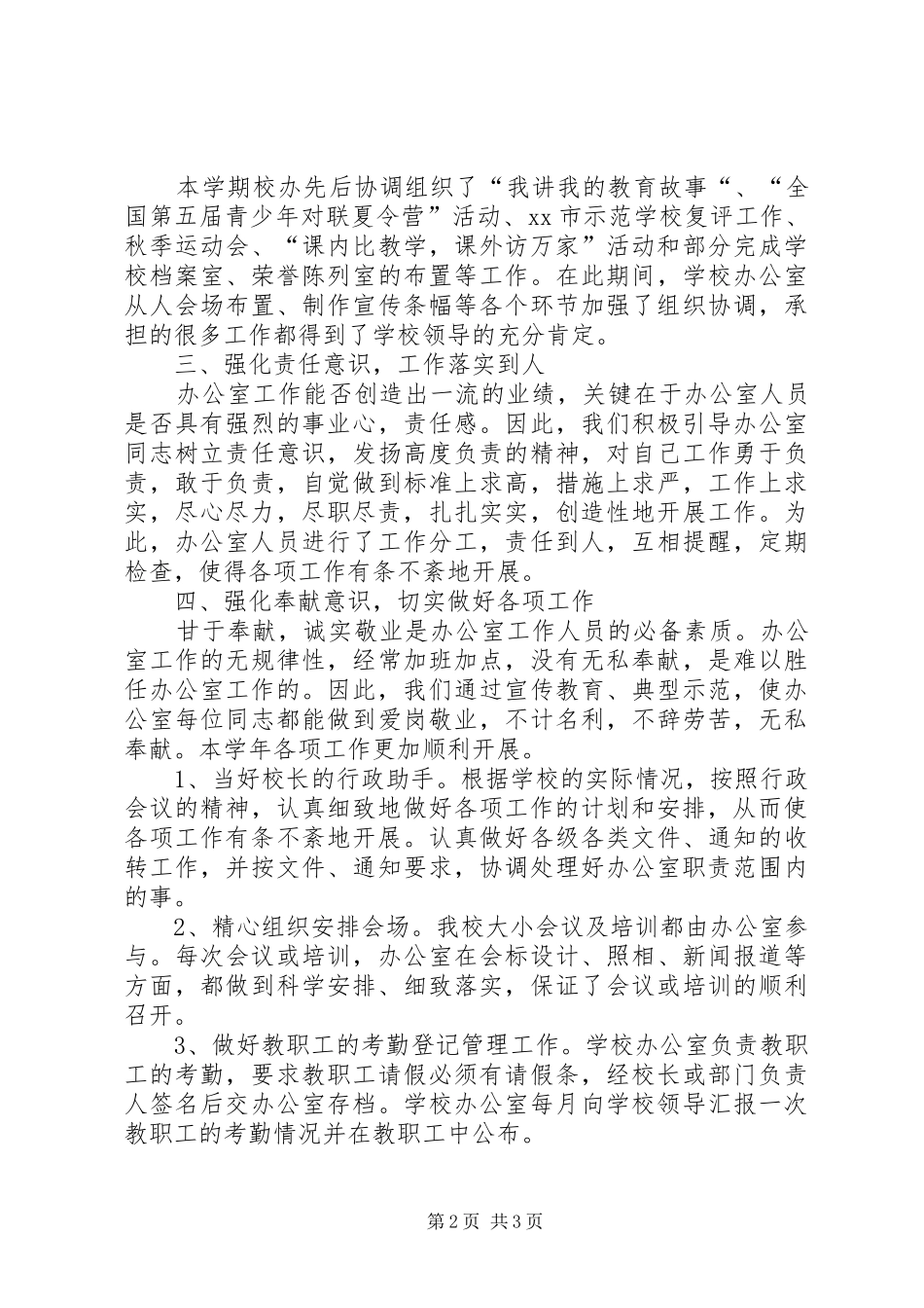 XX年12月中学办公室工作总结_第2页