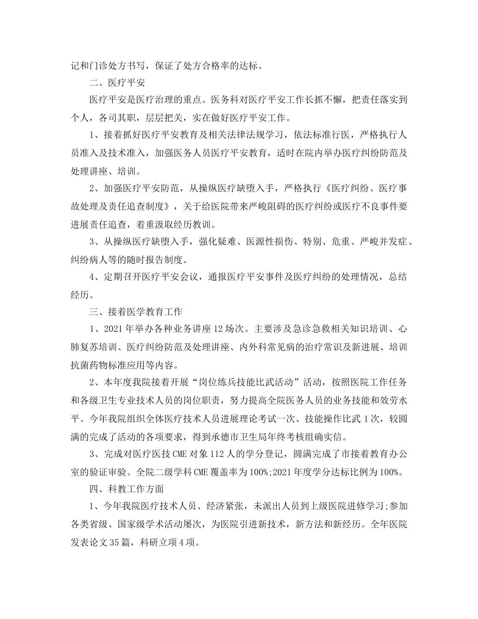 2024最新年医院工作参考总结 _第2页