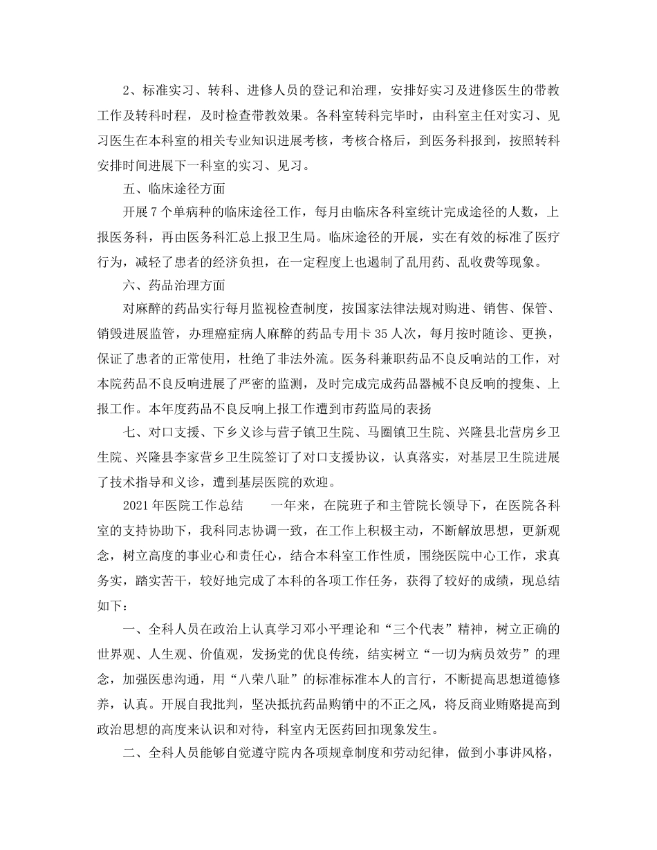2024最新年医院工作参考总结 _第3页