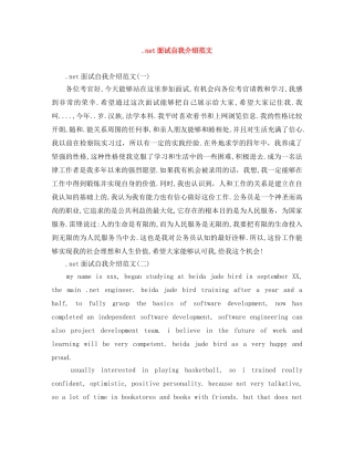 net面试自我介绍范文 