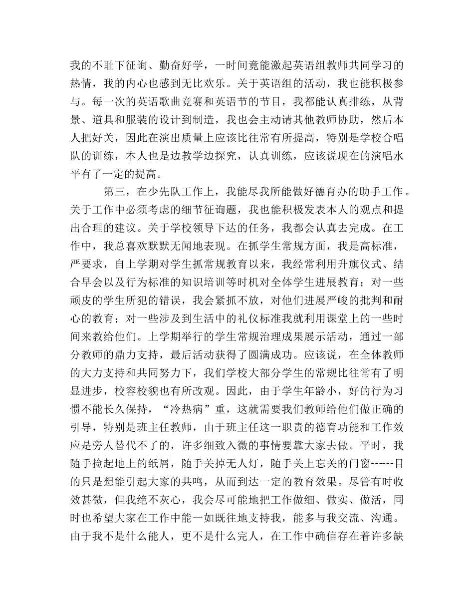 2024年小学教师年度个人工作参考总结 _第2页