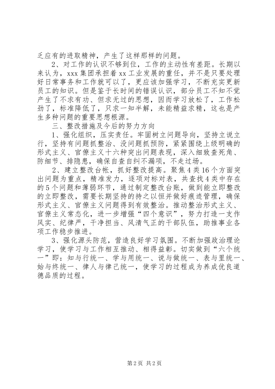 XX集团“三查三问”自查自纠工作开展情况总结_第2页