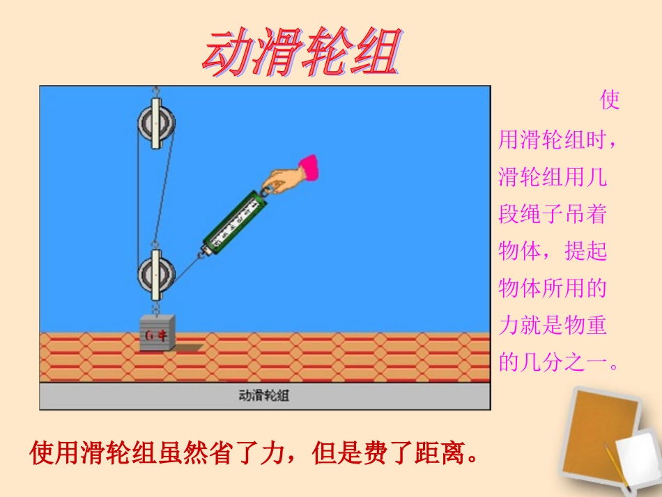 广西桂林市宝贤中学九年级物理-13.5《其他简单机械》课件(2)_第3页