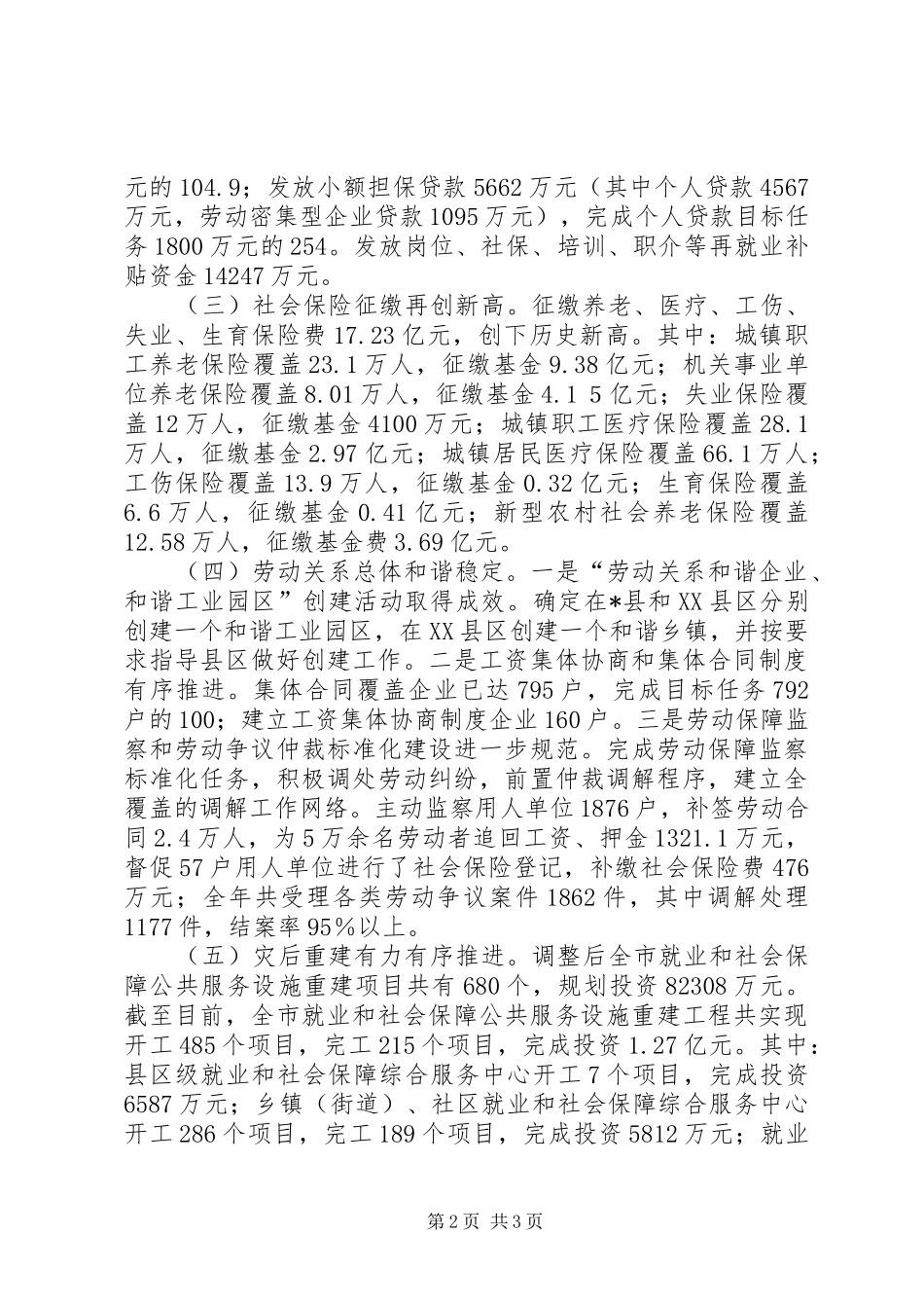 XX年12月市劳动保障工作总结报告_第2页