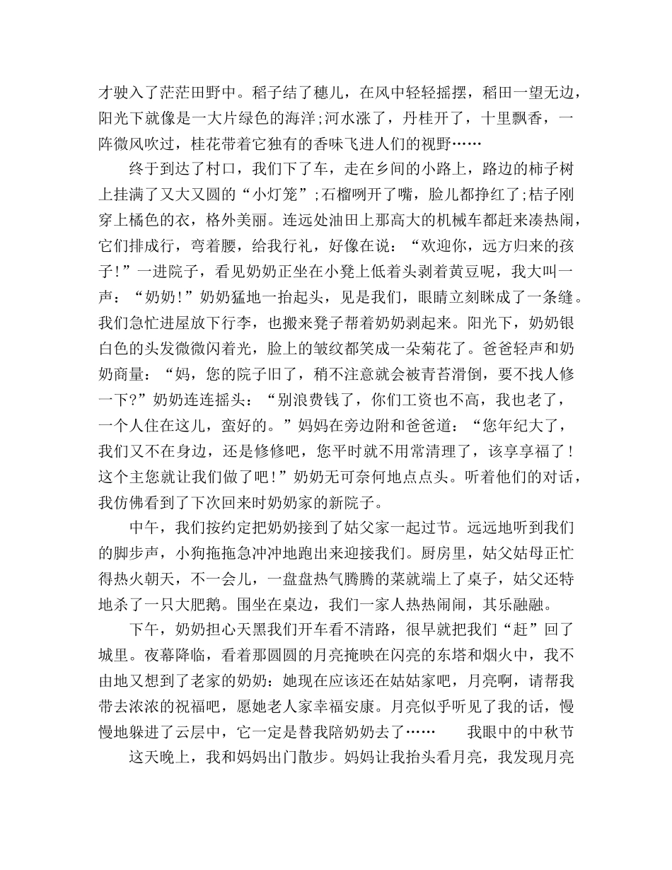 2024小学生描写中秋节的优秀作文五篇 _第2页