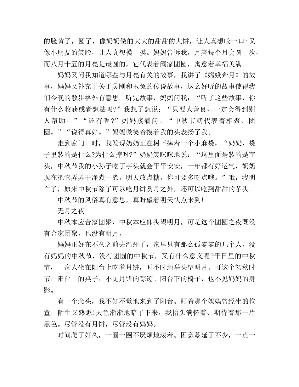 2024小学生描写中秋节的优秀作文五篇 _第3页