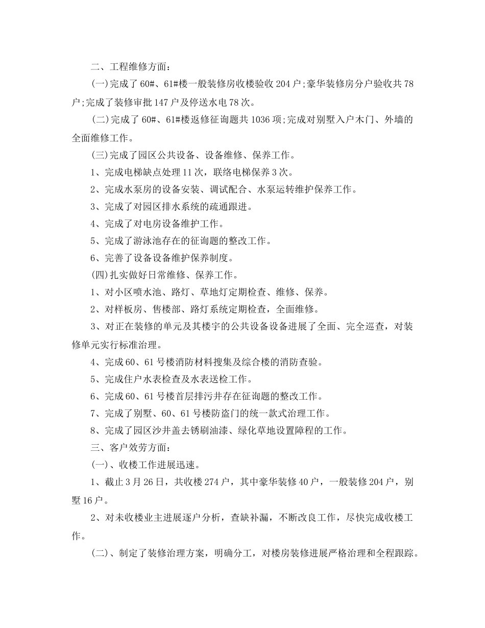 2024年工作参考总结-物业第一季度工作参考总结范文 _第3页