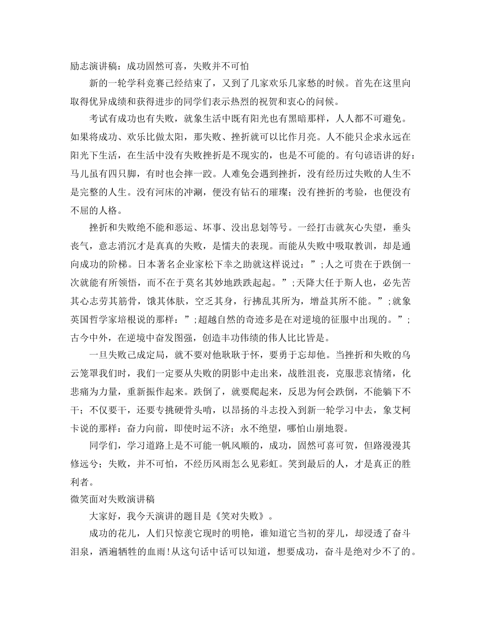 2024失败演讲稿(3篇) _第2页