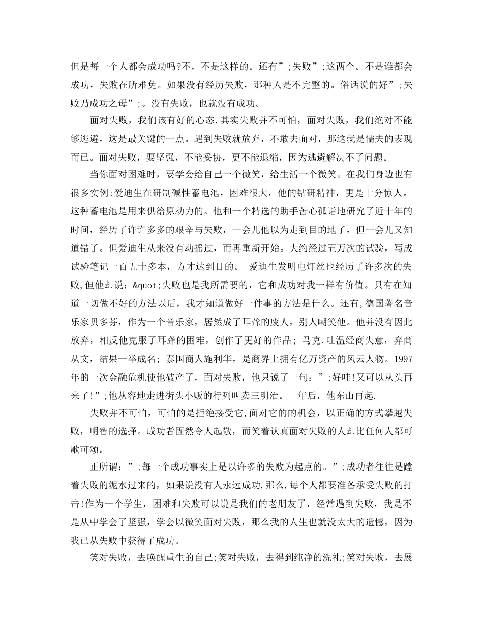 2024失败演讲稿(3篇) _第3页