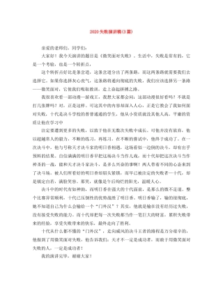2024失败演讲稿(3篇) 