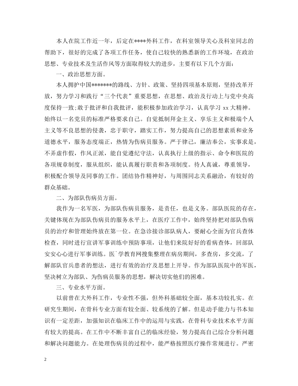 2024医生年终自我鉴定 _第2页