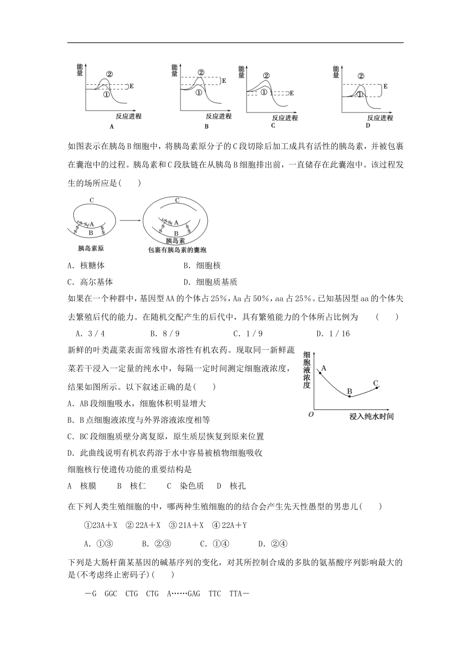 2012届高三生物二轮-模块典题精练22-新人教版必修_第2页