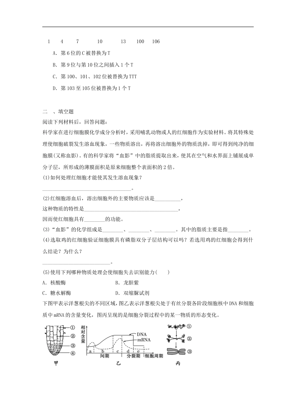 2012届高三生物二轮-模块典题精练22-新人教版必修_第3页