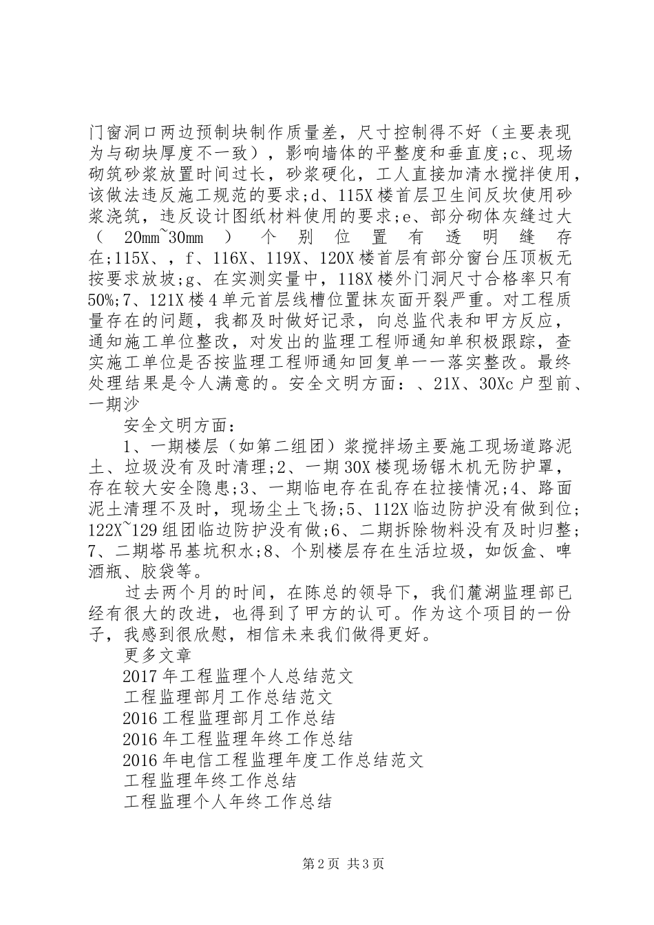 XX年11月工程监理部月工作总结_第2页