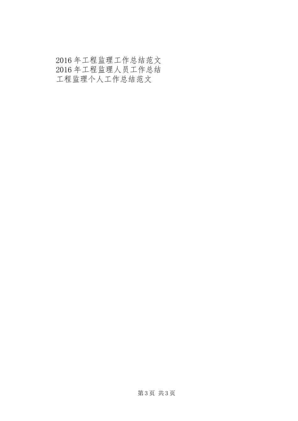 XX年11月工程监理部月工作总结_第3页
