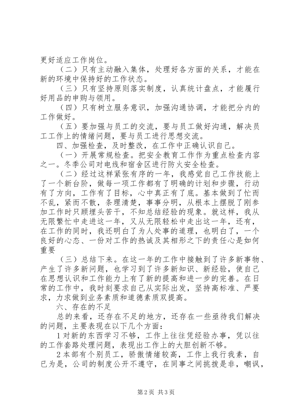 XX年安防员工作总结范文_第2页