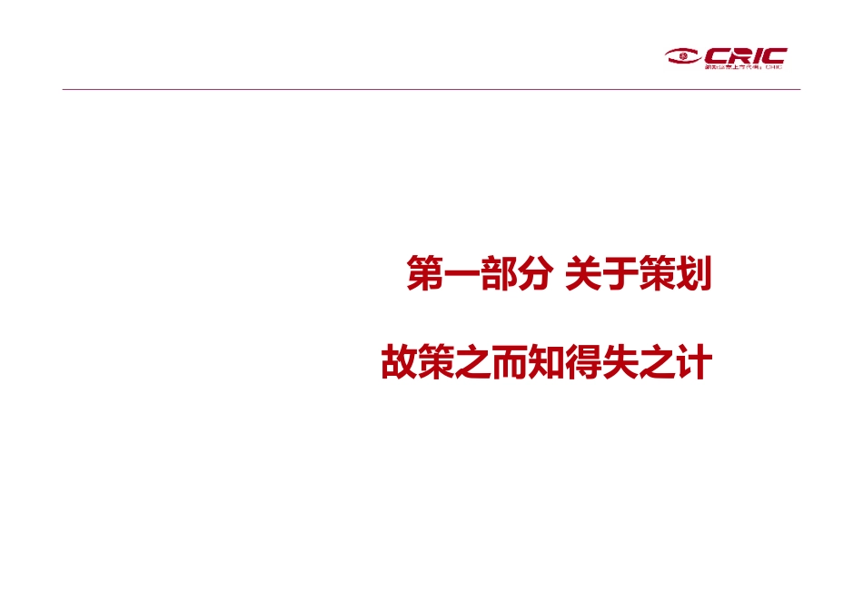 房地产前期策划与产品规划设计定位_第2页