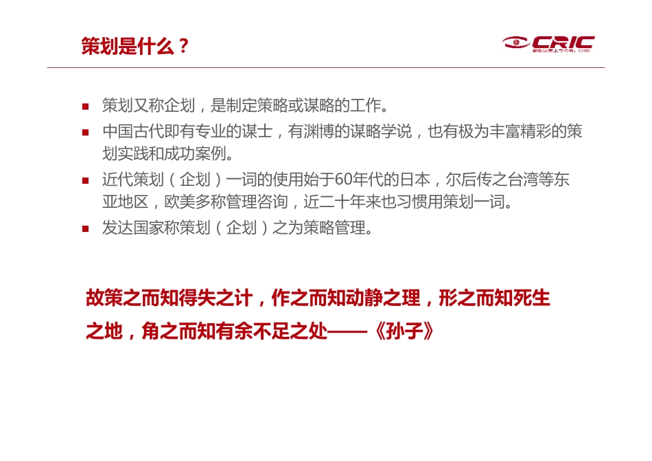 房地产前期策划与产品规划设计定位_第3页
