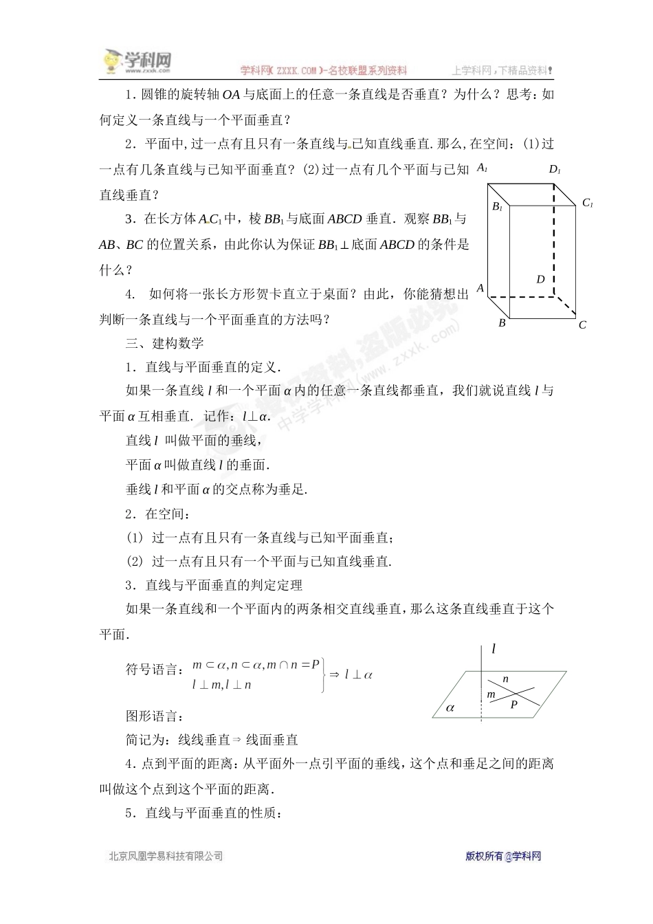 1.2.3-直线与平面的位置关系(2)_第2页