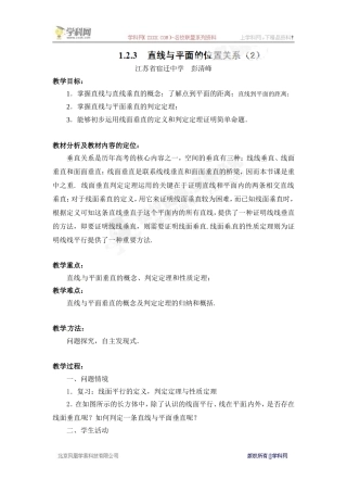 1.2.3-直线与平面的位置关系(2)