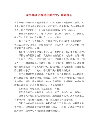 2024年江苏高考优秀作文厚重的心 