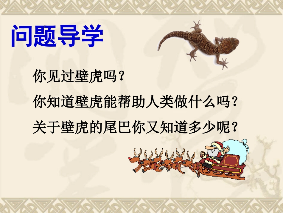 《小壁虎借尾巴》课件2_第2页