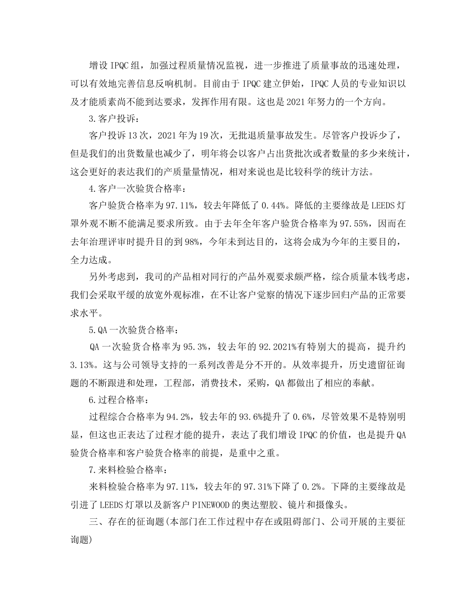 qc个人工作参考总结范文（通用） _第2页