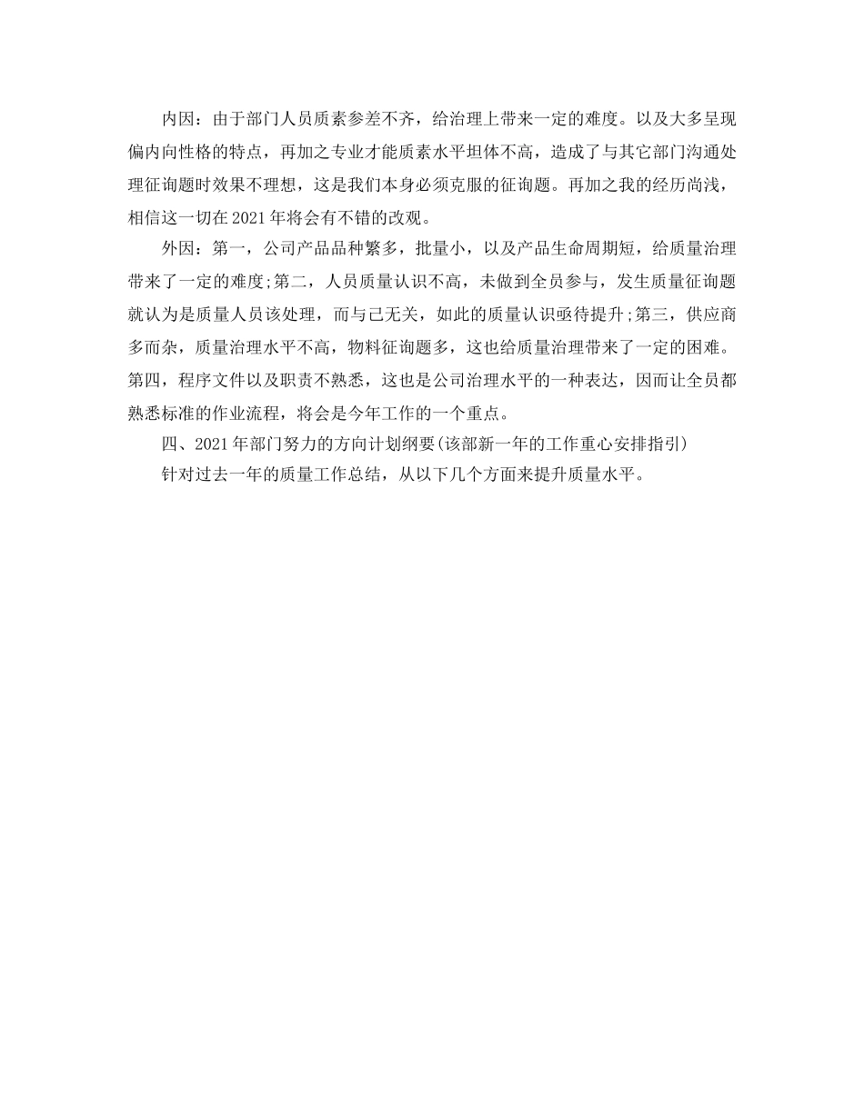 qc个人工作参考总结范文（通用） _第3页