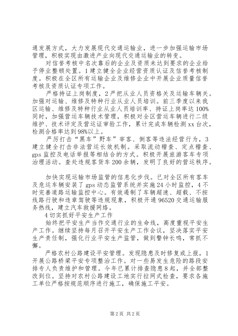 XX年11月交通局加强安全考核总结_第2页