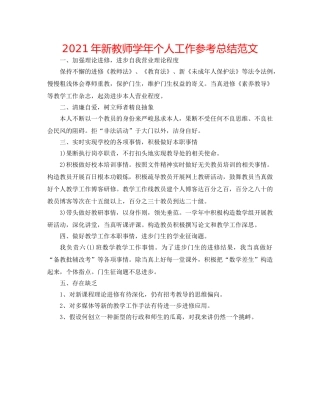 2024年新教师学年个人工作参考总结范文 