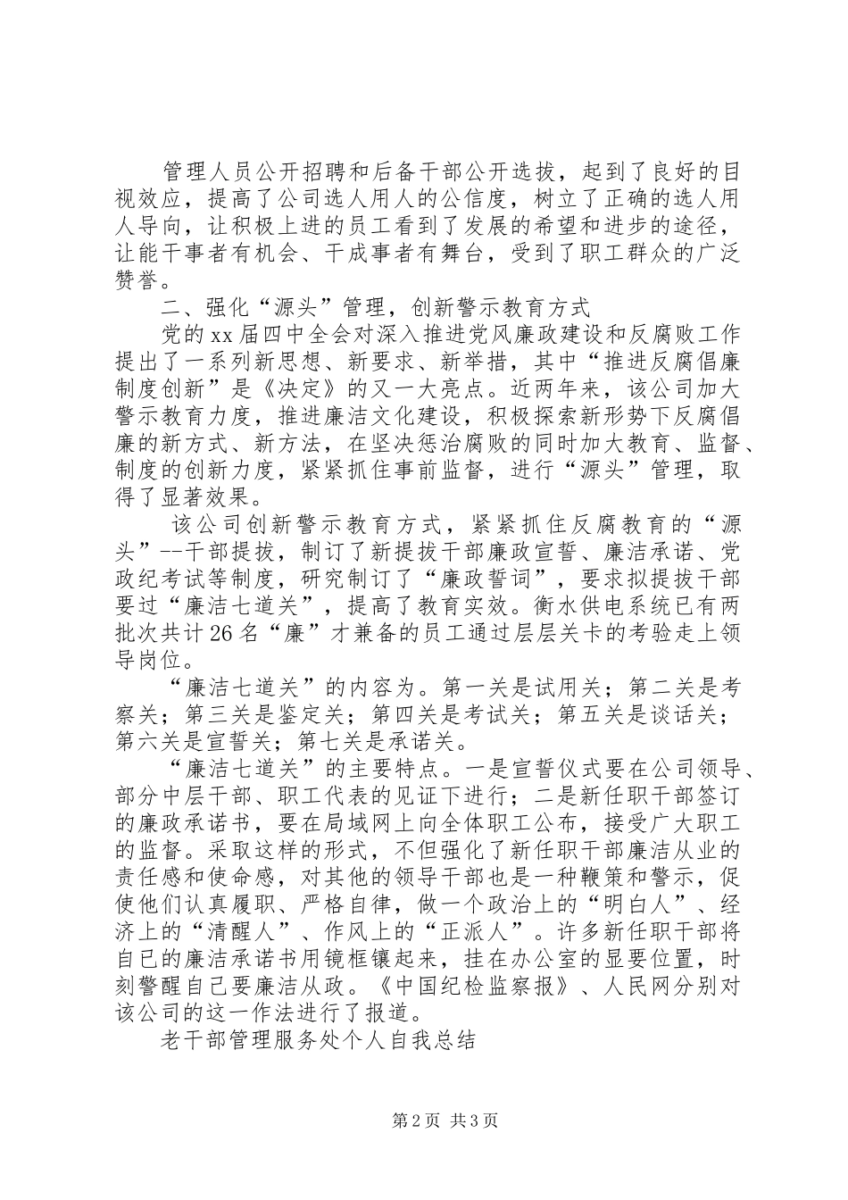 XX年5月供电公司干部管理工作总结_第2页