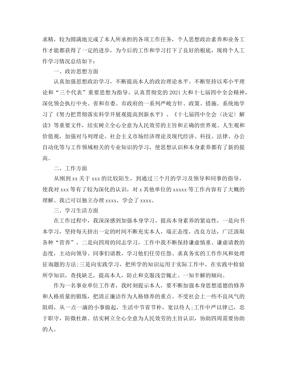 2024年工作参考总结-新员工试用期工作参考总结范文 _第2页