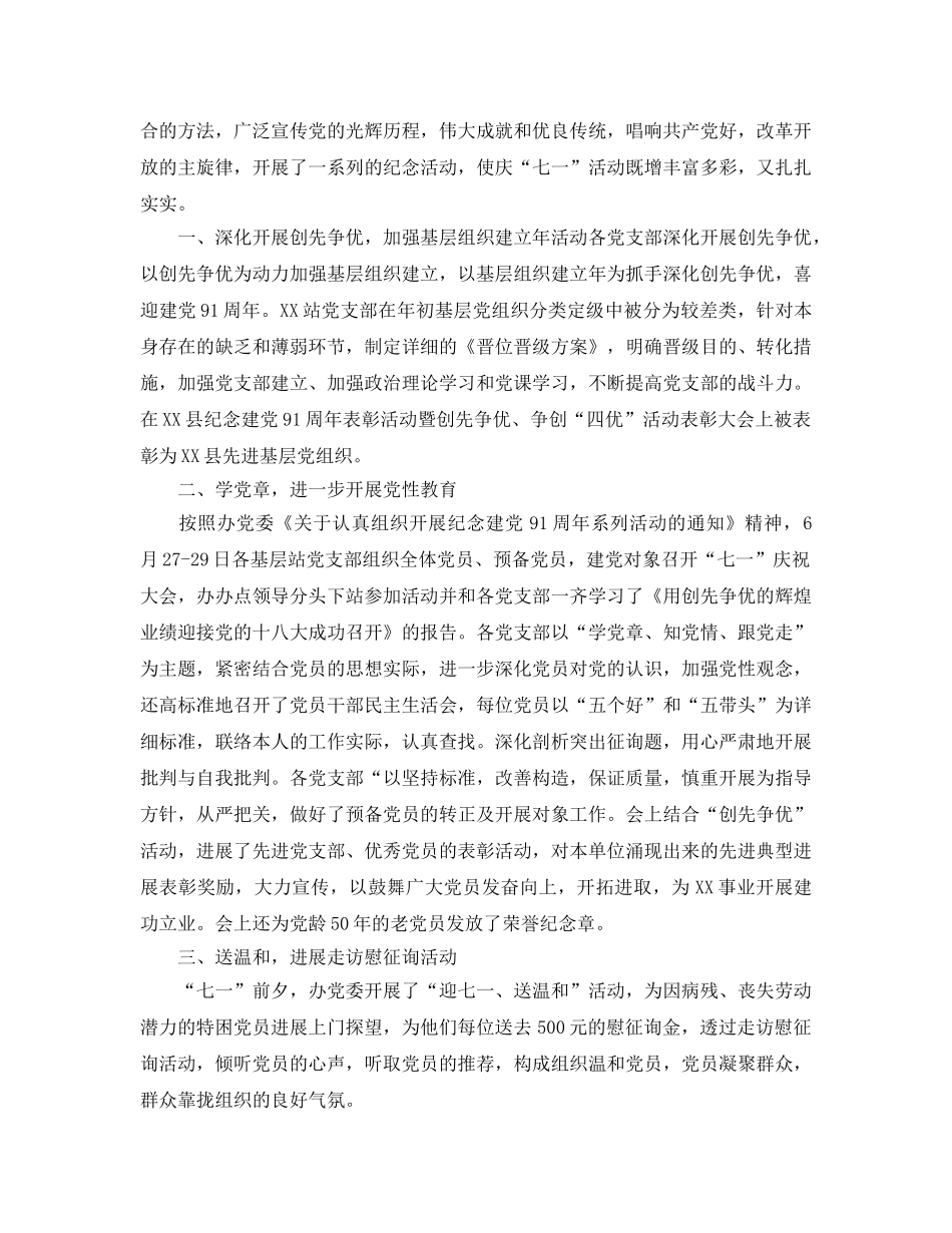 2024年建党98周年活动参考总结范文【精选版】 _第3页