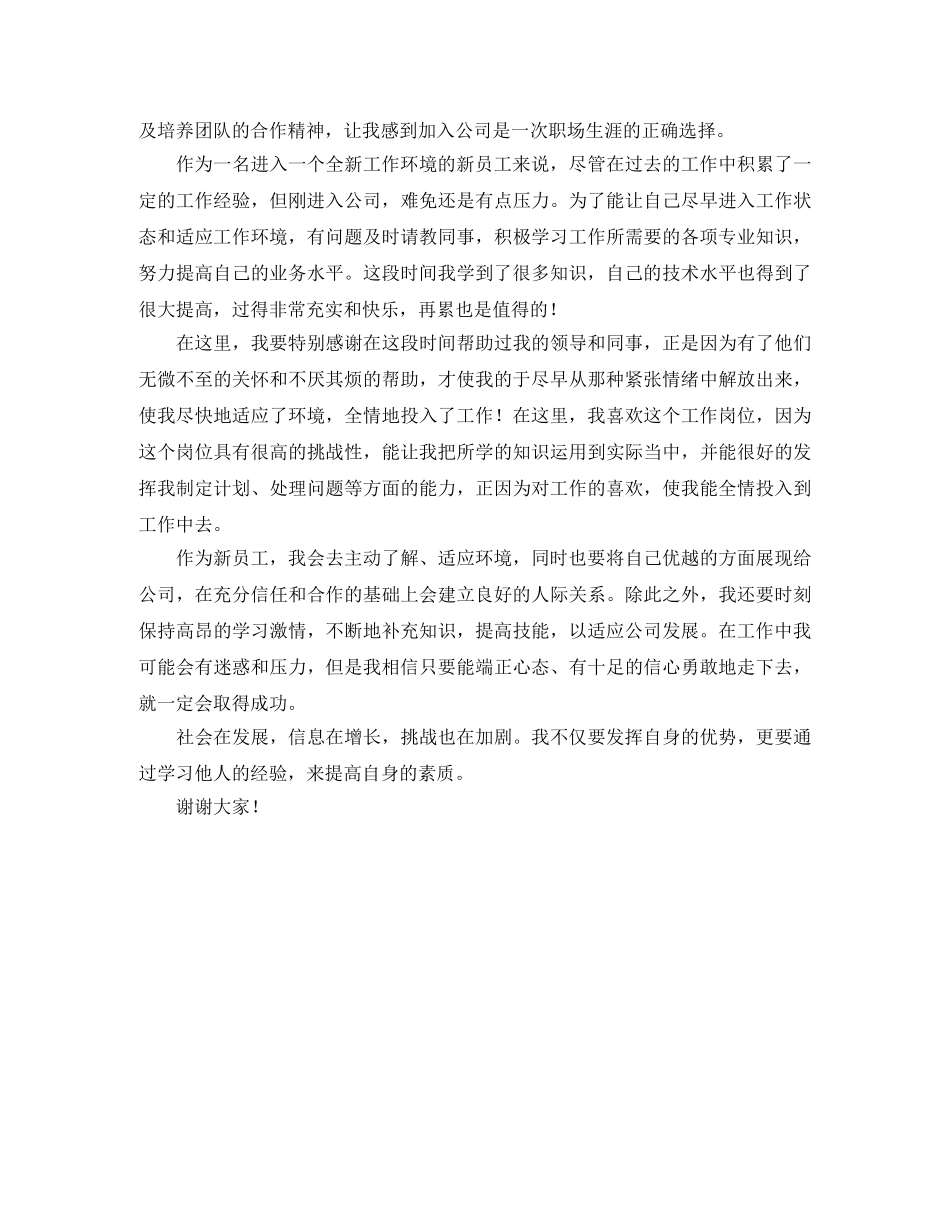 2024年公司新员工入职自我介绍范文3篇 _第2页