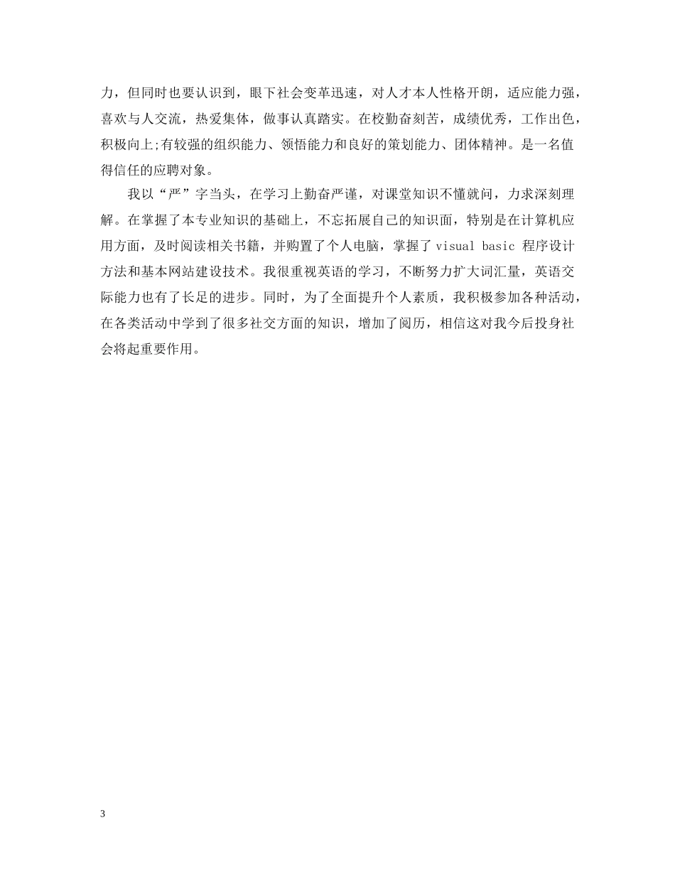 2024物流工作的自我鉴定范文 _第3页