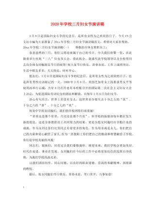 2024年学校三月妇女节演讲稿 