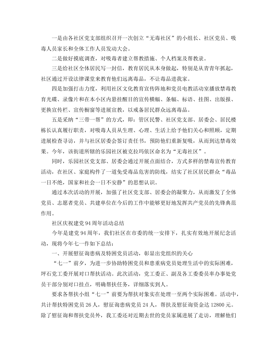 2024社区庆祝建党94周年活动参考总结，我为党旗增光辉 _第2页