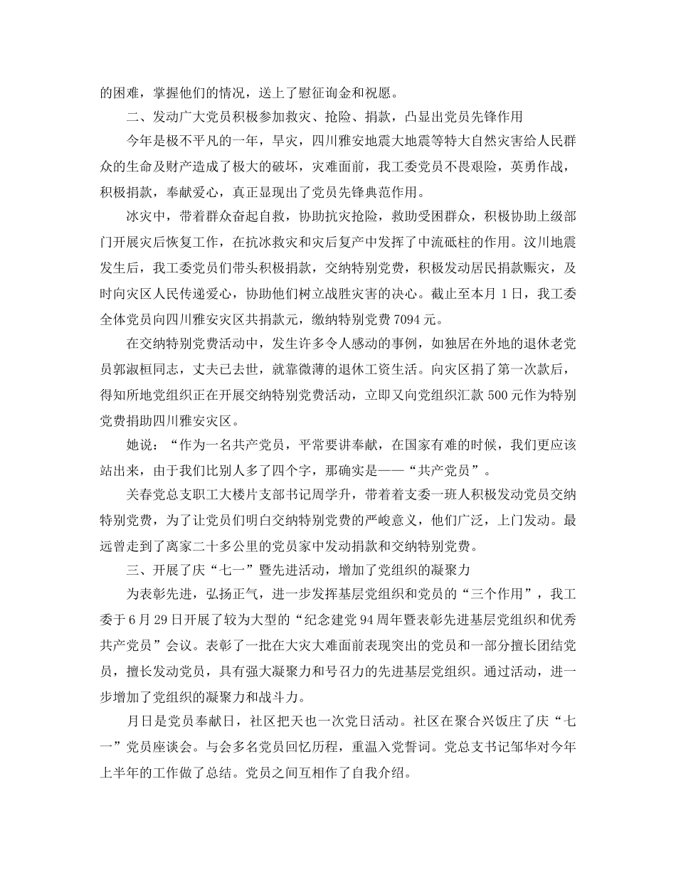 2024社区庆祝建党94周年活动参考总结，我为党旗增光辉 _第3页