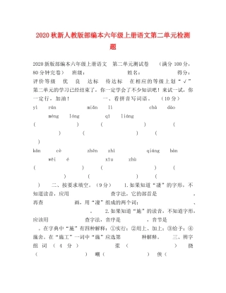 2024秋新人教版部编本六年级上册语文第二单元检测题 