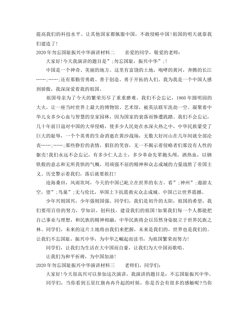 2024年勿忘国耻振兴中华演讲材料 _第2页