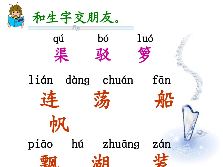 《水乡歌》课件_第2页