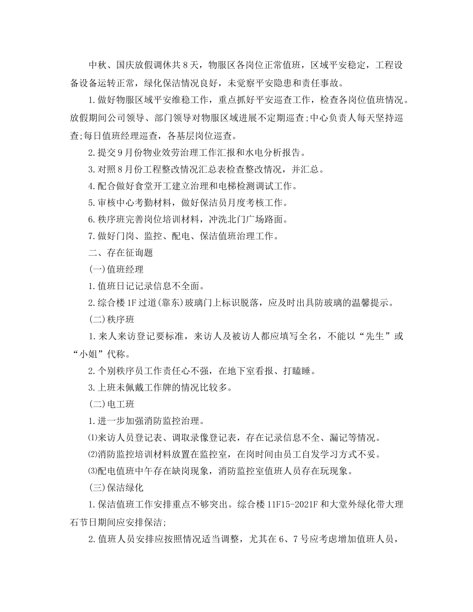 2024年中秋国庆节值班工作参考总结 _第3页