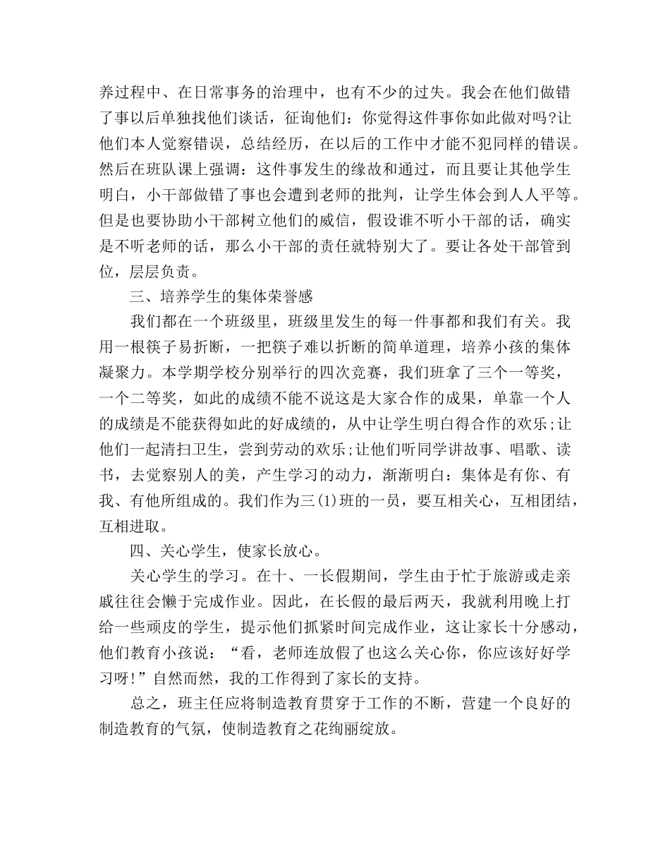 2024年小学班主任德育工作参考总结（通用） _第2页
