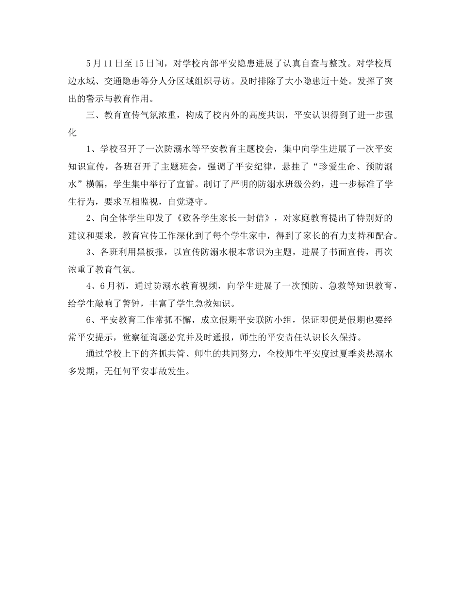 2024农村小学防溺水工作参考总结 _第3页