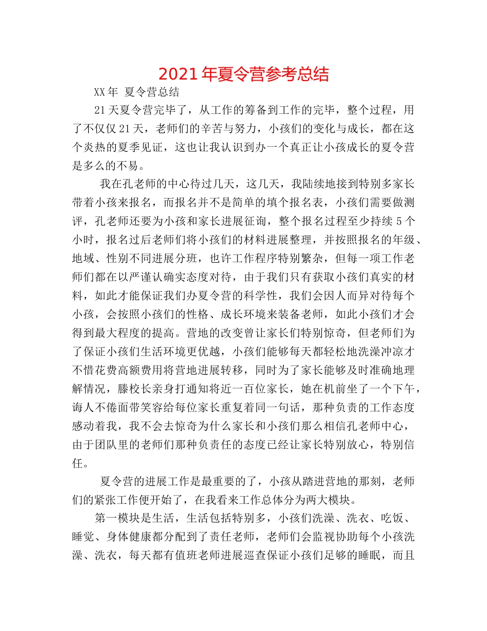 2024年夏令营参考总结 _第1页