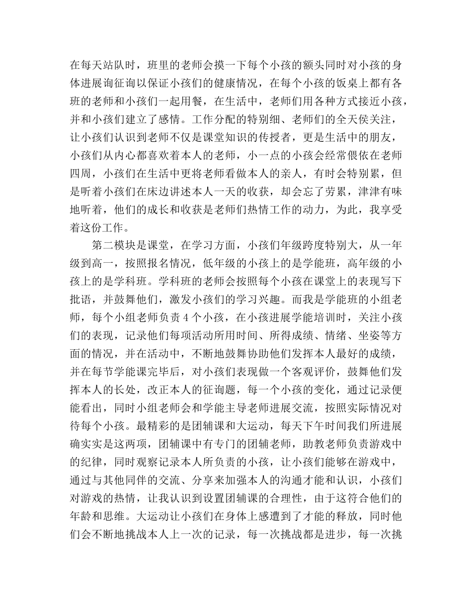 2024年夏令营参考总结 _第2页