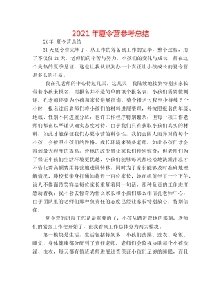 2024年夏令营参考总结 