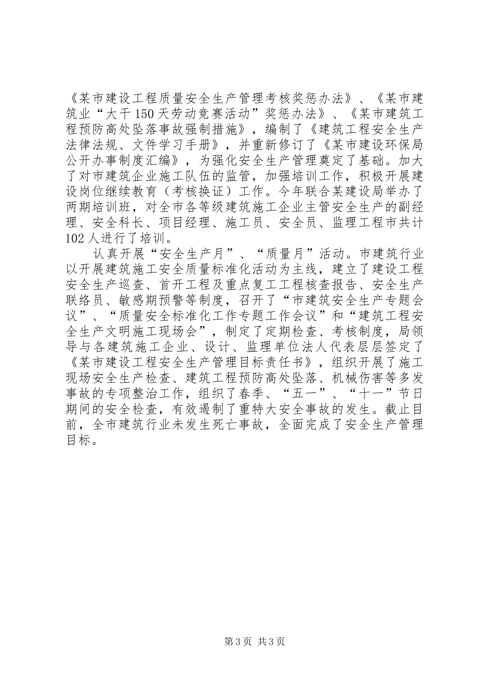 XX城建环保局工作总结行政工作总结_第3页