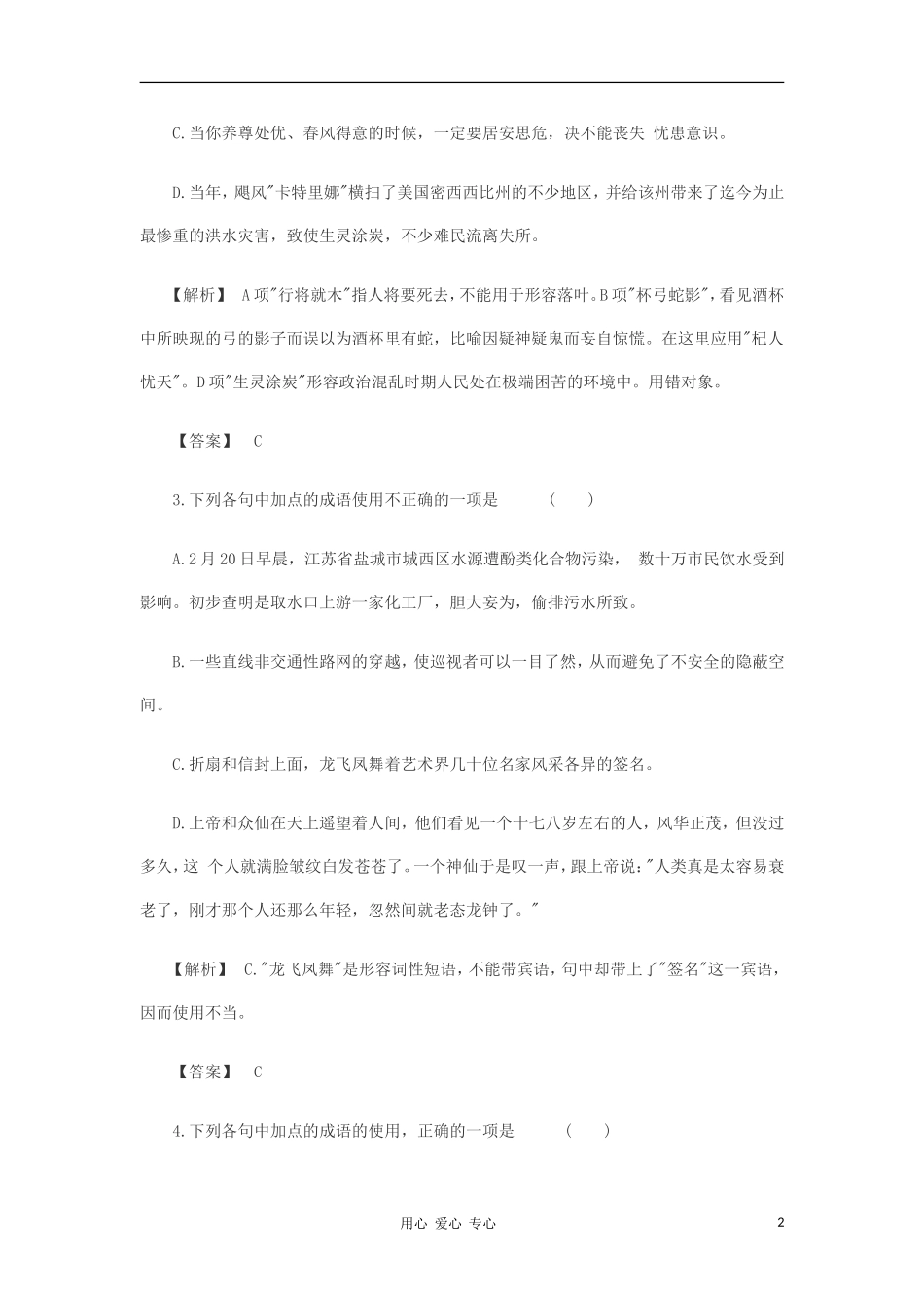 2012届中考语文专题考点复习辅导3_第2页